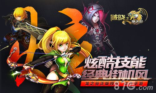 破晓之光测试宣传图2