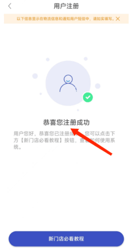 怎么申请开店配图4