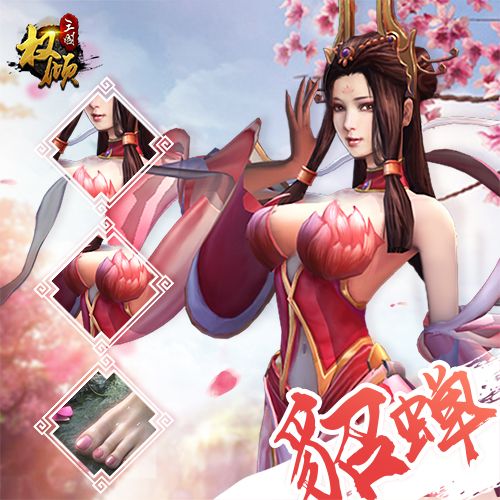 权倾三国宣传图
