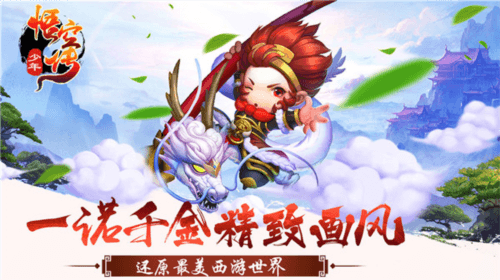 少年悟空传oppo版图片1