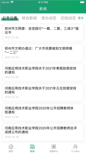 智慧应院app宣传图