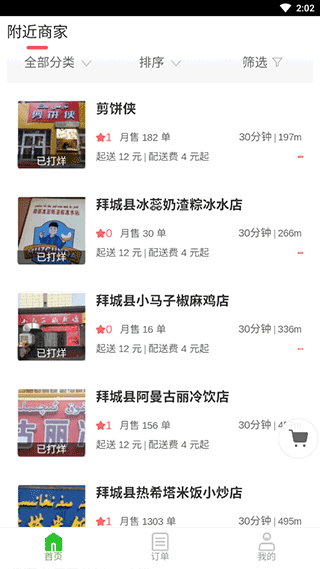 怎么点外卖配图4