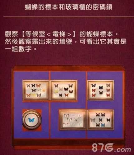 黄昏旅店第8章攻略9