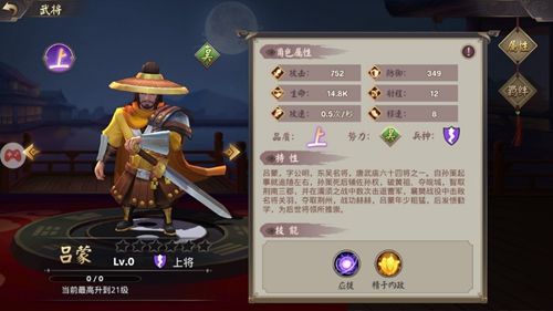 建安十二年吕蒙
