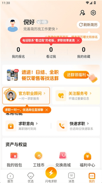 熟人直聘app官方版怎么找工作配图1