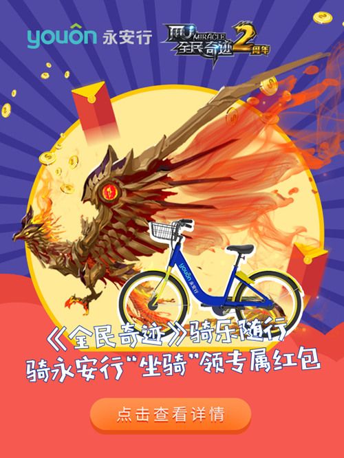 全民奇迹MU2