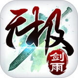 剑雨