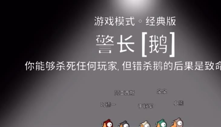 鹅鸭杀警长有哪些玩法 鹅鸭杀警长有哪些玩法
