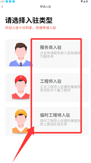 入驻流程配图2