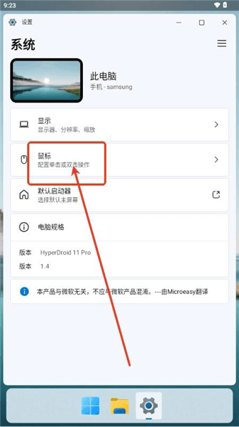 怎么设置鼠标操作配图2