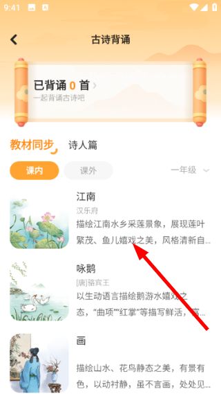 怎么诵读古诗文配图2