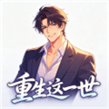 重生这一世手机版下载_重生这一世安卓版下载 v1.0.79最新版
