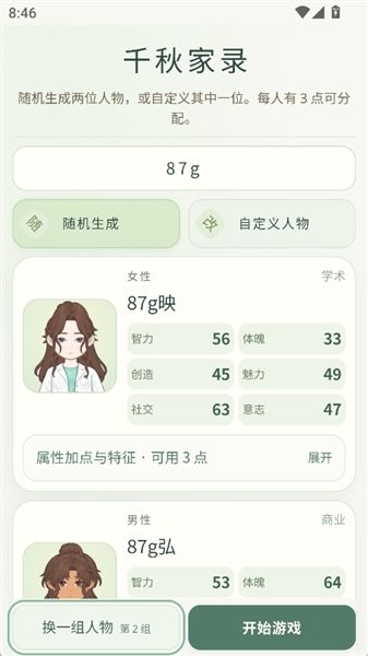 千秋家录游戏攻略配图1
