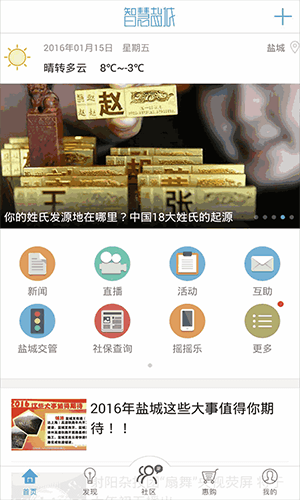 智慧盐城最新版