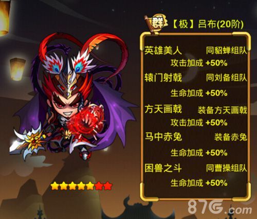 《赵云战纪》吕布