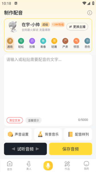 广告配音大全app免费下载安装2025最新版 使用教程配图1