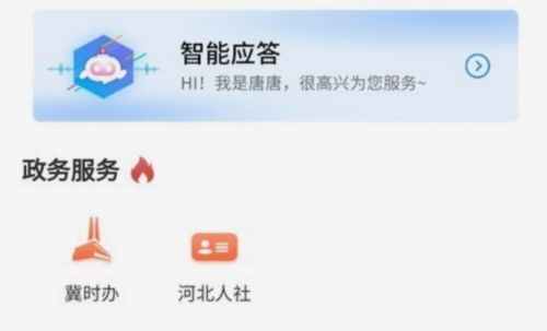 唐山12345 app2