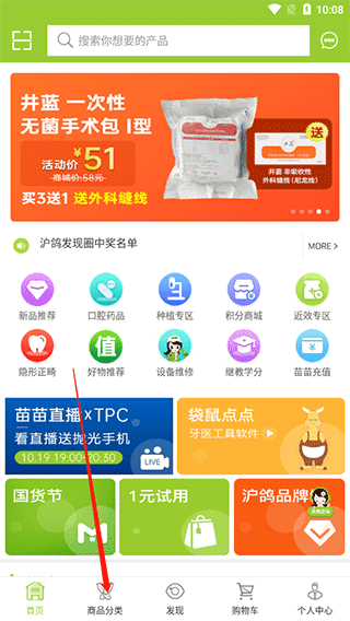 梅苗苗口腔商城app怎么买东西配图1