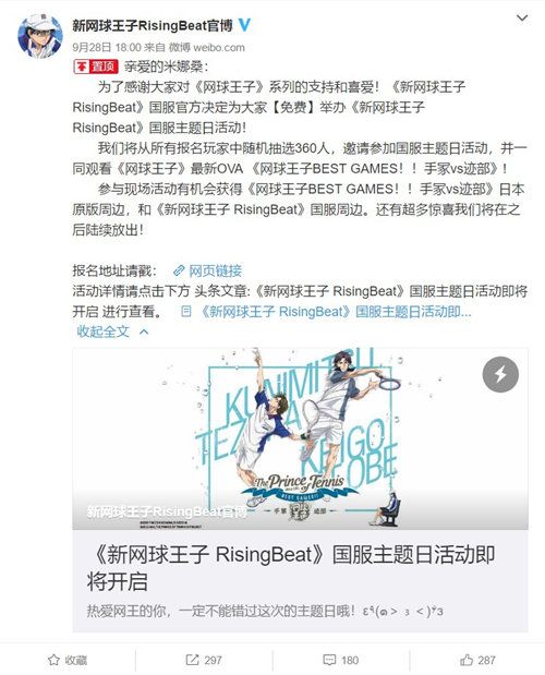 国服官博发布邀请函