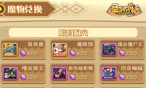 圣剑守护宣传图2