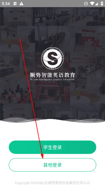顺势智能英语app最新版怎么注册配图1