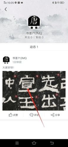 掌上碑帖app14