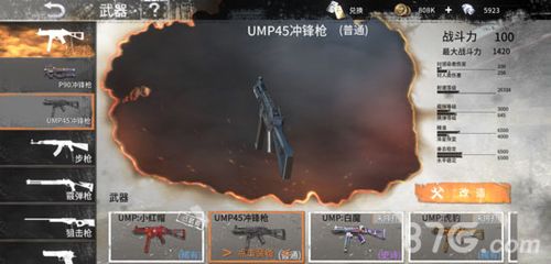 黎明之路UMP45冲锋枪图片
