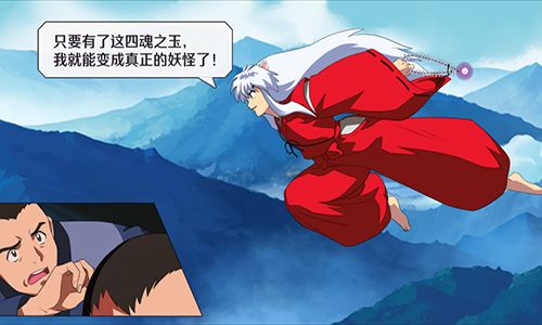 犬夜叉-觉醒4