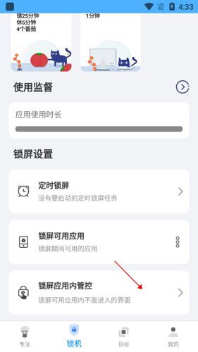 阳光自律APP9