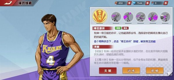 仙道之影登场 盘一盘《灌篮高手》手游的状态类大招 仙道之影登场 盘一盘《灌篮高手》手游的状态类大招