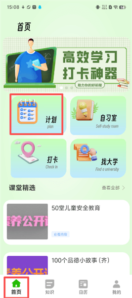 云考通怎么添加计划配图1
