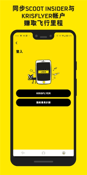 scoot航空app宣传图