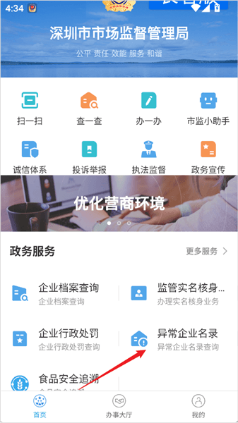 如何查看企业是否异常配图1