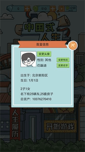 中国式人生图片