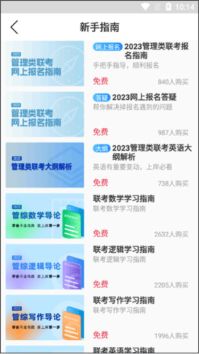 博雅汇MBAapp使用教程3