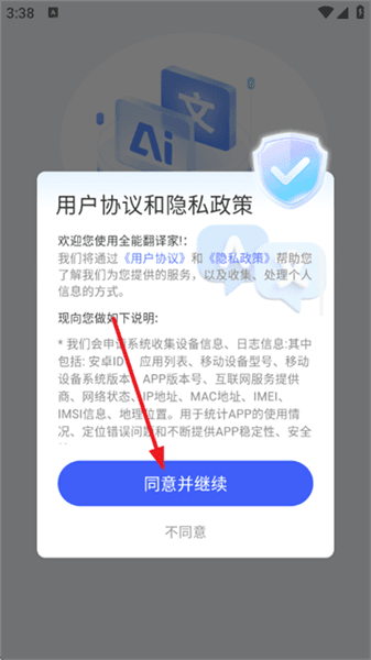 全能翻译家app如何用微信登录配图1