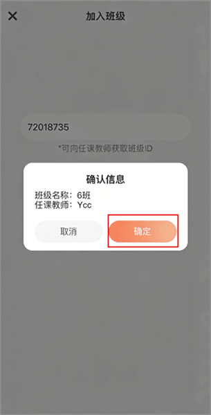 加入班级教程配图2
