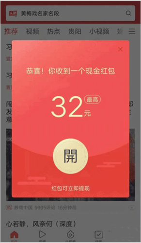头条搜索极速版最新版图片6