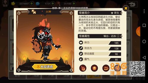 超进化物语火神