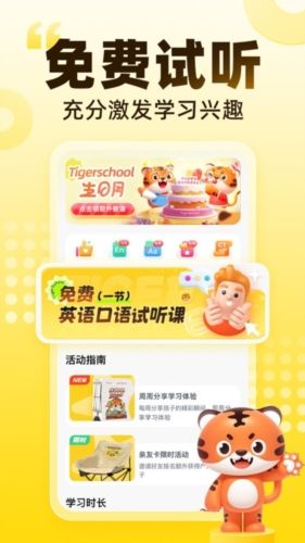 Tigerschool图片2