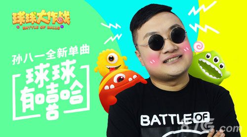 球球有嘻哈