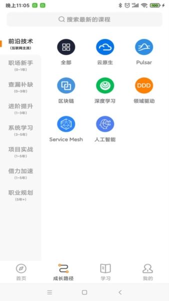 咕泡云课堂app应用介绍23