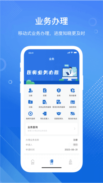 医通办图片