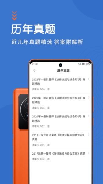 注册计量师考试学知题软件截图2