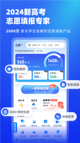 高考志愿填报专家app4