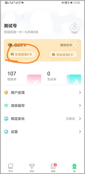 怎么激活e卡配图2