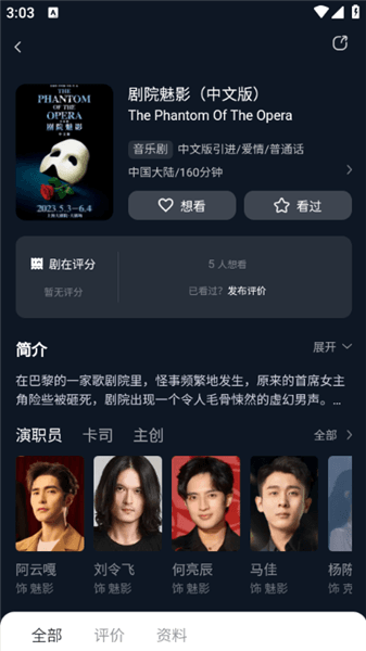 怎么搜索剧目信息配图3
