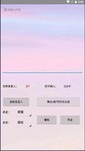 无限配音APP