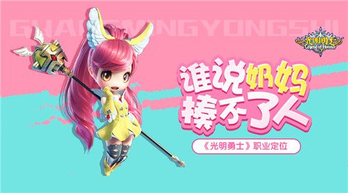 光明勇士