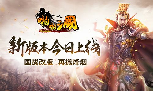 啪啪三国